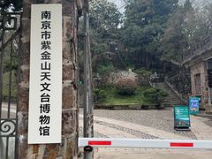 -紫金山天文台