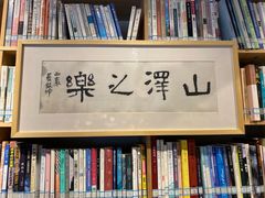 -石舍洒秀咖啡馆
