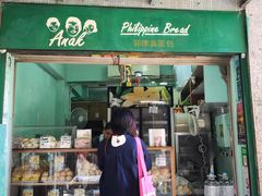 -菲律宾面包(宝发大厦店)