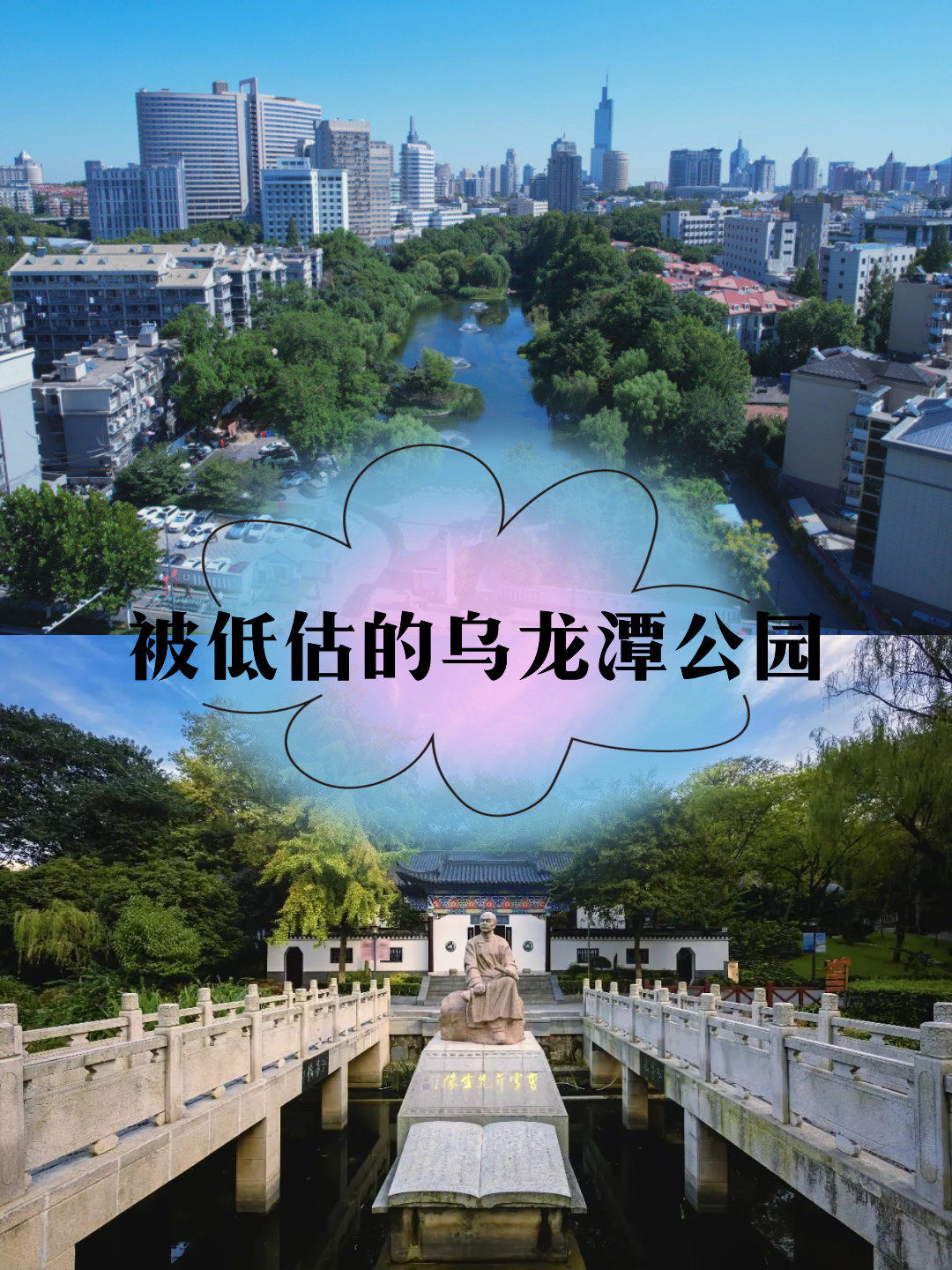 南京公园图鉴|被低估的小众公园  乌龙潭公园