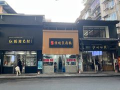 -泸州白糕(慈善路店)