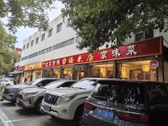 -福来居烤鸭店(天坛二店)