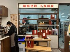 -富贵面包公司(运河店)