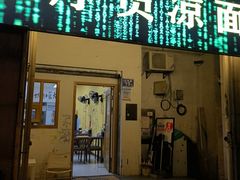 -程序员凉面