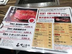 菜单-俺的焼肉(銀座9丁目店)