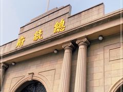 -南京中国近代史遗址博物馆(南京总统府)