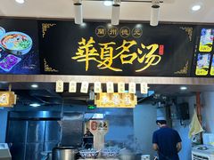-德元兰州纯汤牛肉面(深圳首店)