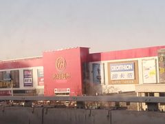 -爱斯即膜永辉超市(西美·五洲天地店)