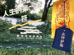 -中国美术学院象山校区-民艺博物馆