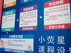 -小荧星艺校(浦东中环分校)