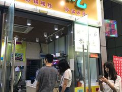 门面-蒸香阁皖北特色小吃(万达广场店)