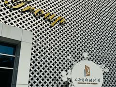 -上海电影博物馆