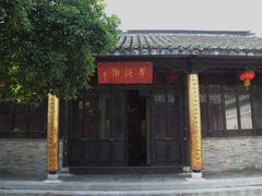 -梦溪园(中营街)