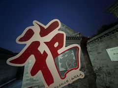 -李叔同故居纪念馆