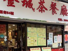 -金城小厨