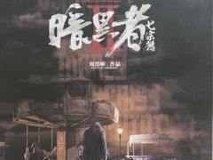 -戏精管理局·剧本杀·桌游·血染钟楼