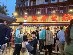 -飘香火锅(玉林西路店)