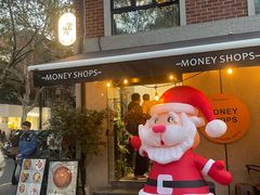 -Money Shops(愚园路店)