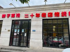 门面-胖子菜馆(隆昌路店)