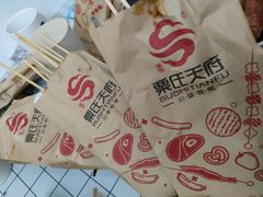 -粟氏天府·东北烧烤(江南兴隆街店)