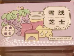 雪绒芝士-好利来(熙地港店)