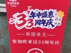 -欧亚达家居(古墩店)