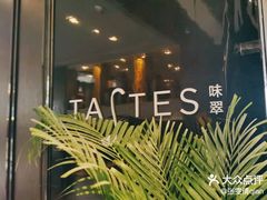 -上海虹桥宾馆味翠餐厅