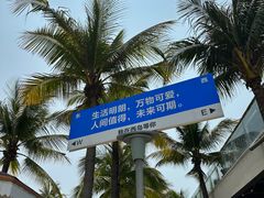 -三亚西岛海洋文化旅游区
