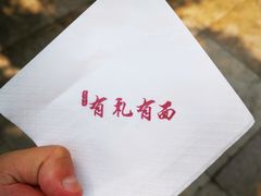 -有礼有面(知春路店)