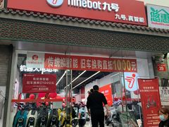 -九号电动车(安定门内大街店)