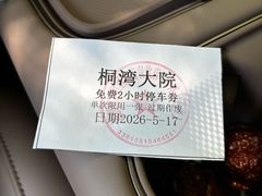 -桐湾大院·桐庐菜(滨江店)