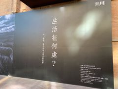 -無用生活空间(北京店)