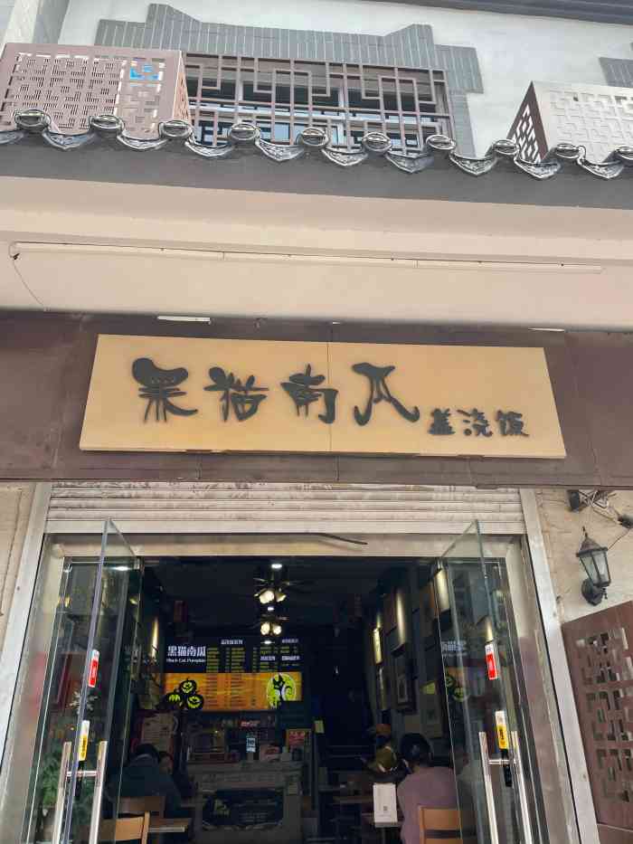 盖浇饭店名字大全图片图片