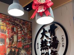 -味千拉面(广州金沙永旺梦乐城店)