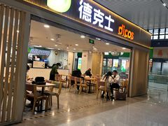 -德克士(西站站内店)