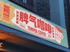 门面-叁秋咖啡 SANQIU COFFEE(天津河北路店)