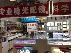 -臻美视爵眼镜·明月·依视路·蔡司折扣店(广渠门店)