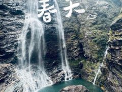 -庐山风景名胜区