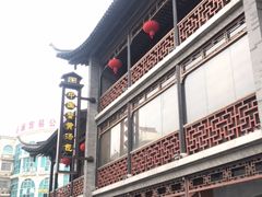 -尚香汤包文博馆(合兴路店)