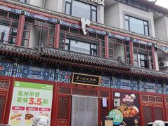 -眉州东坡(望京店)