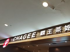 -霸王茶姬(上海恒基名人店)