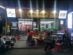 -清真馬峰小炒泡饃