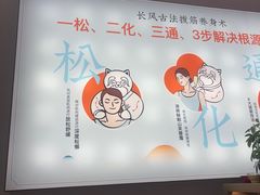 -长风拨筋养身(金虹桥店)