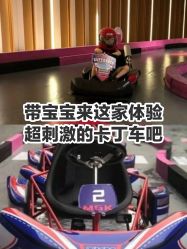 -速度小子卡丁车(基盛万科里店)