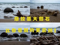 -摩拉基大圆石