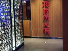 -海底捞火锅(德辉广场店)