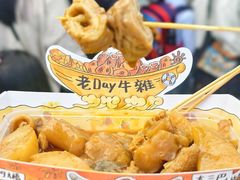-老day牛杂(官也街总店)