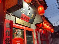 -多味居(剪子巷店)