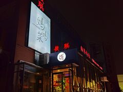 -毓聪妈妈菜(合肥路店)