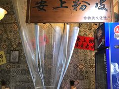 -安上粉皮.非遗手工小吃(骑龙巷店)